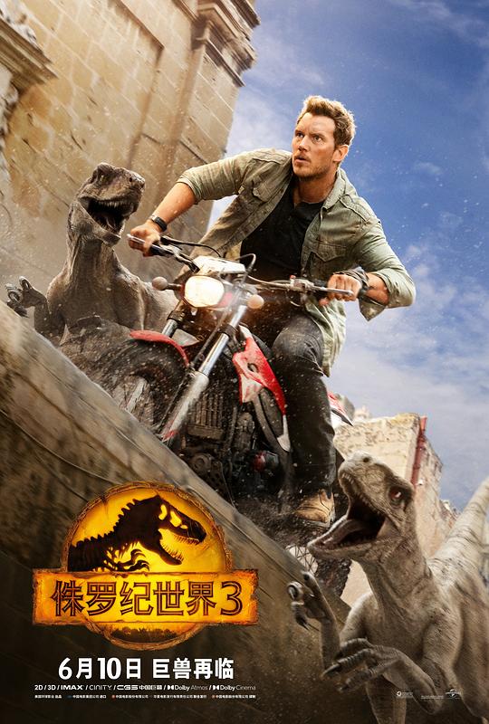 侏罗纪世界3(枪版)
