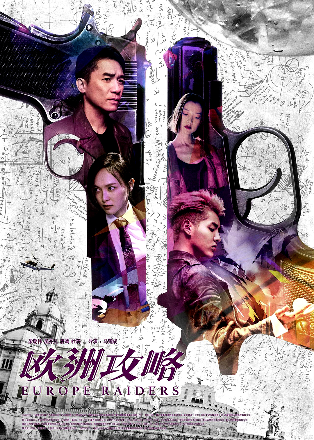 欧洲攻略(普通话版)