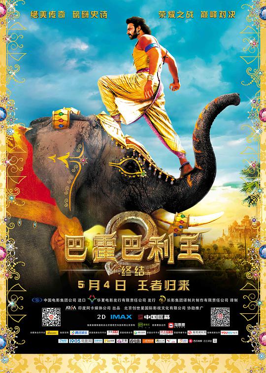 巴霍巴利王(下):终结