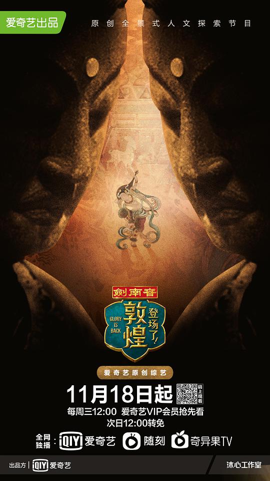 登场了!敦煌