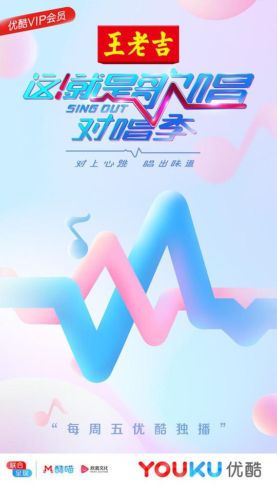 这!就是歌唱·对唱季