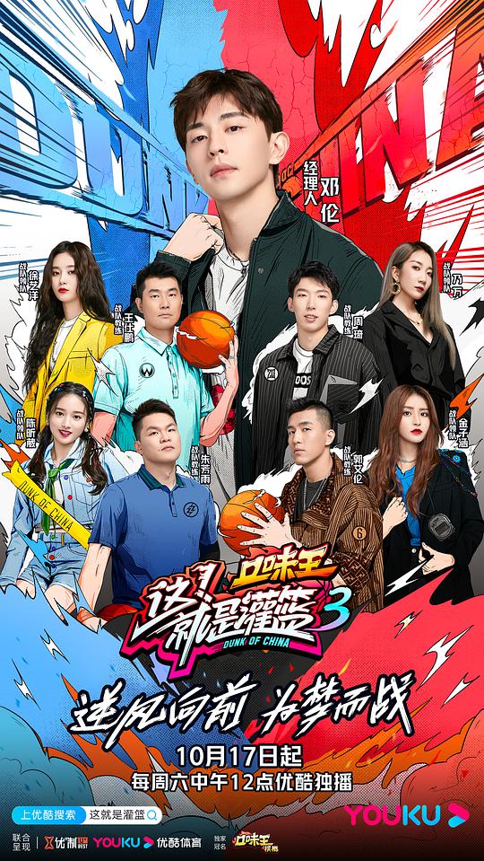 这!就是灌篮第三季