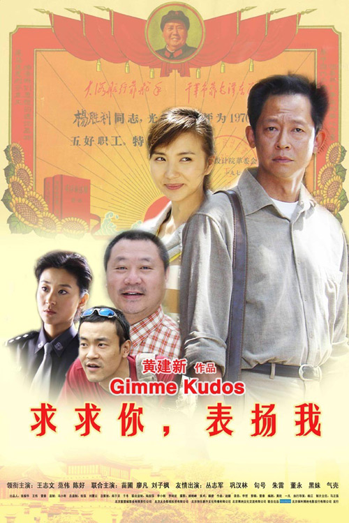 求求你,表扬我