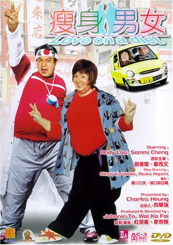 瘦身男女(普通话版)