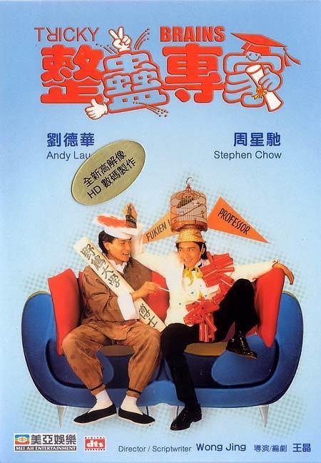 整蛊专家 (普通话版)