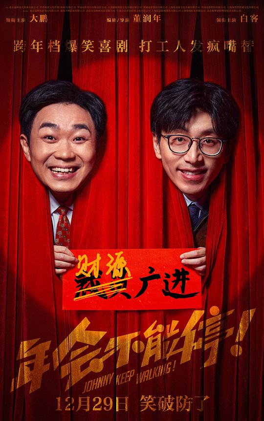 年会不能停!