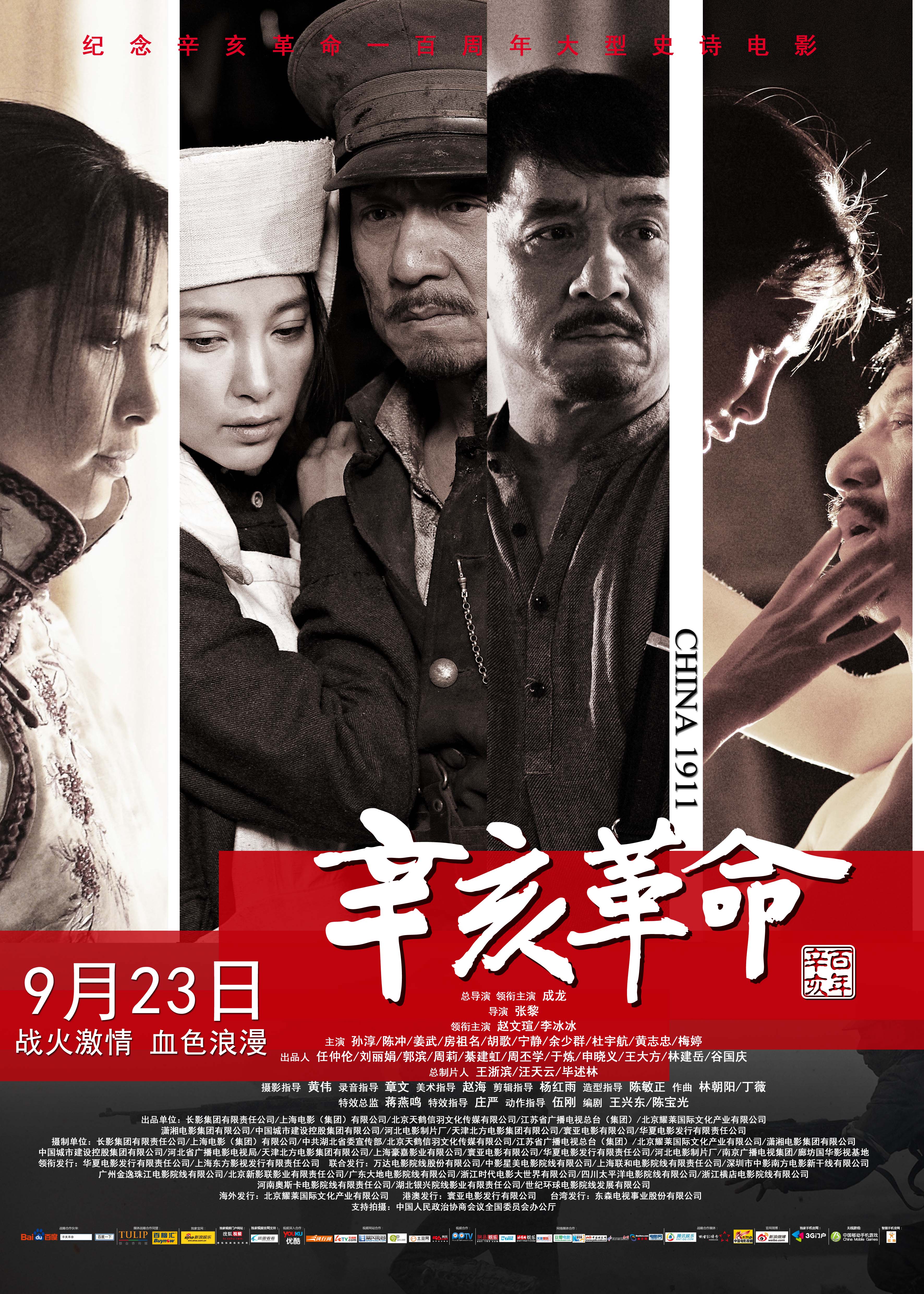 辛亥革命(普通话版)