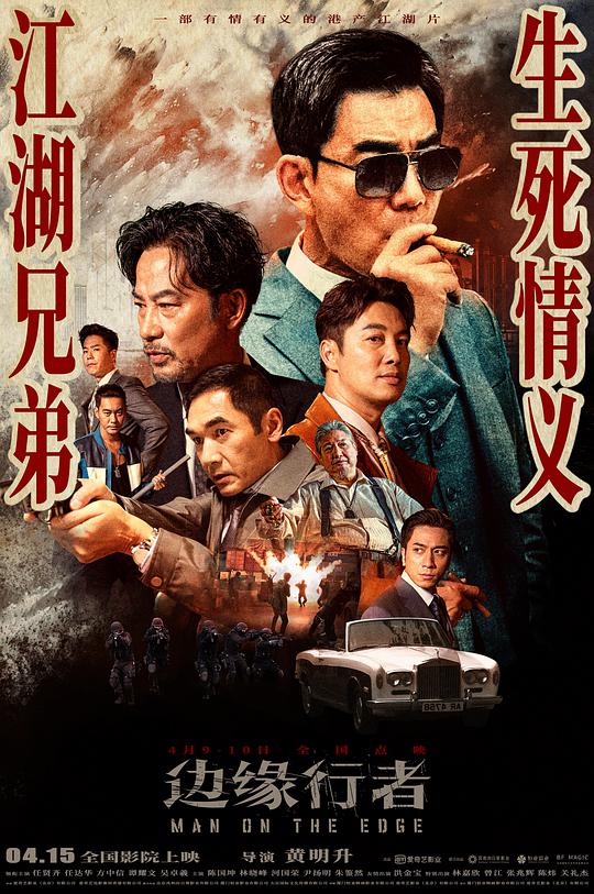 边缘行者(国语)