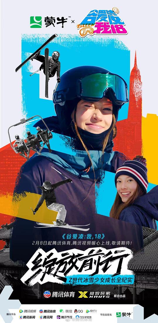 谷爱凌:我,18