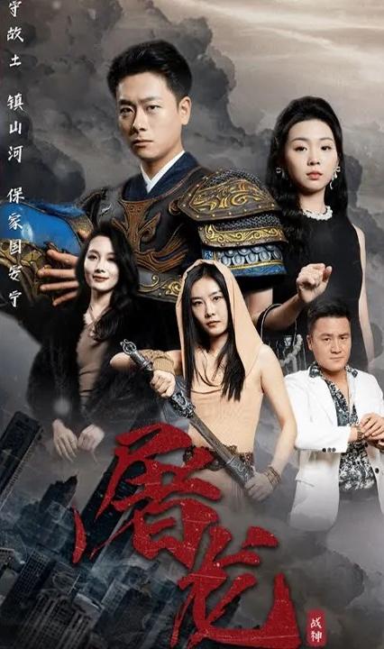 新版:屠龙