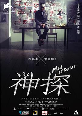 神探(国语版)
