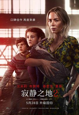 寂静之地2(国语版)