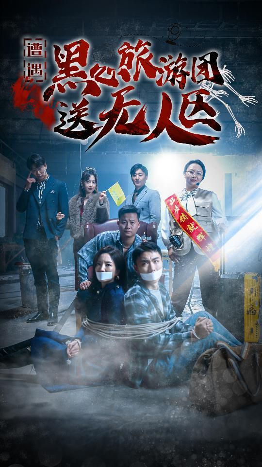 遭遇黑心旅游团送无人区(我在无人区虐爆黑心导游)